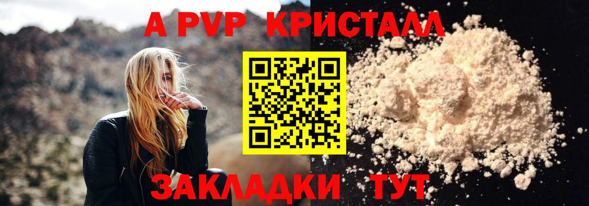 Альфа ПВП СК КРИС  Вход с VPN  купить наркотик  Альфа ПВП  APVP СК  Черногорск 