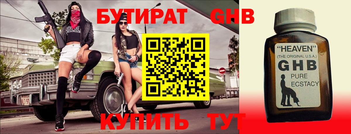 Черногорск  БУТИРАТ оксибутират  Вход с VPN 