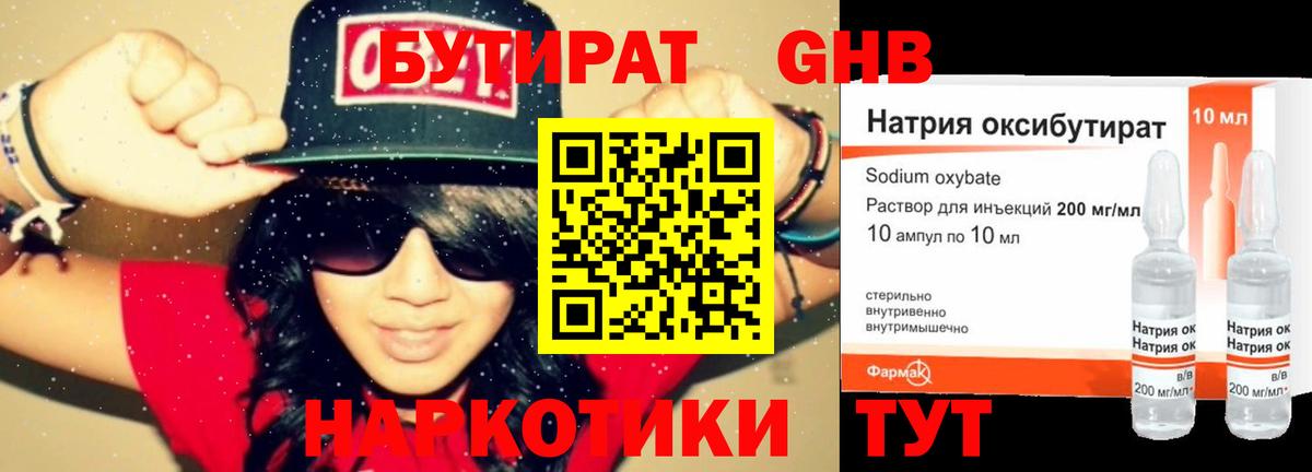 Бутират GHB Черногорск