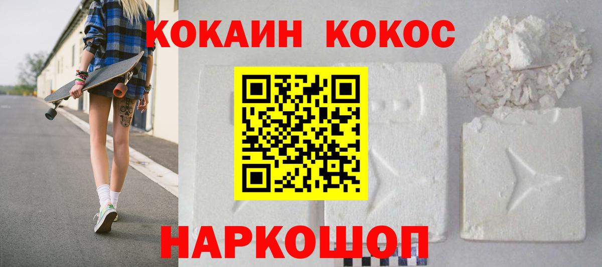 КОКАИН  Кокаин 97%  Вход с VPN  Черногорск  купить наркотики цена  Кокаин VHQ 