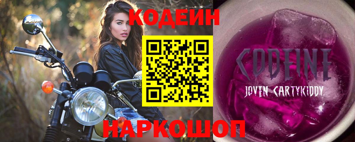 Кодеиновый сироп Lean напиток Lean (лин)  Вход с VPN  Черногорск 