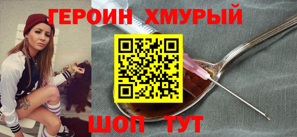 Героин белый Черногорск