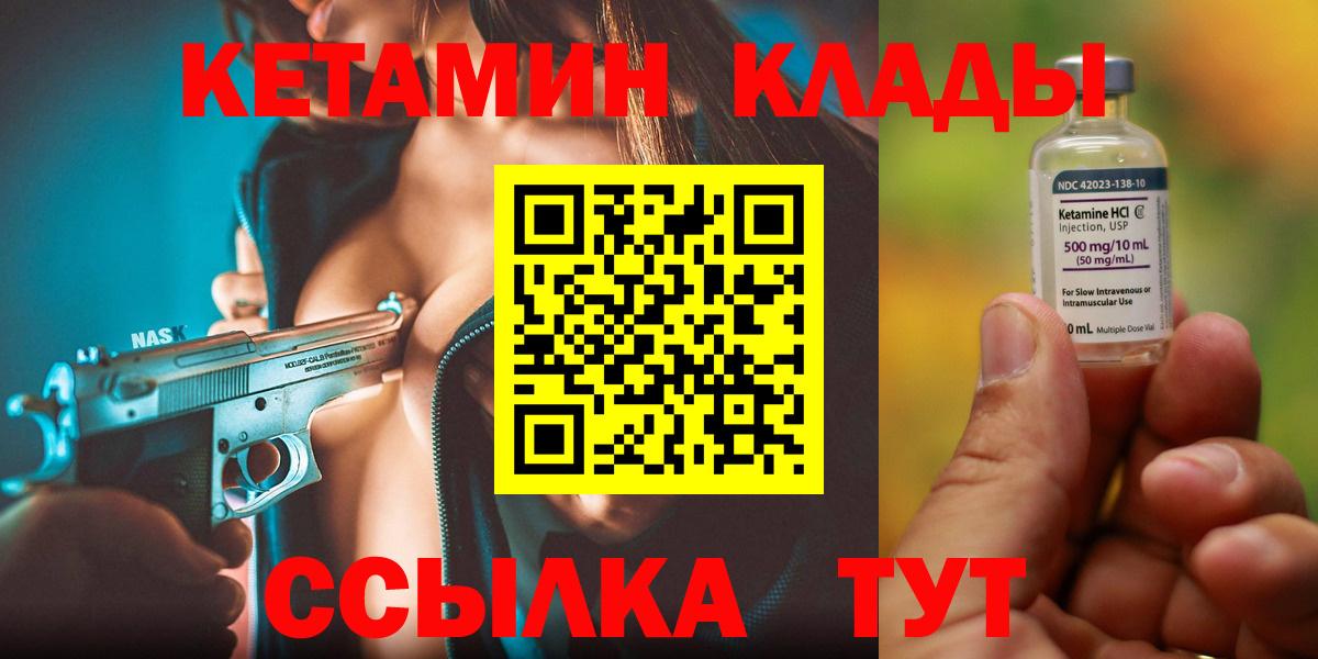 Кетамин ketamine Черногорск