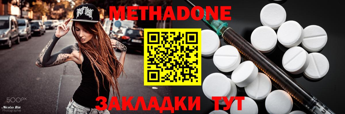 Метадон methadone Черногорск